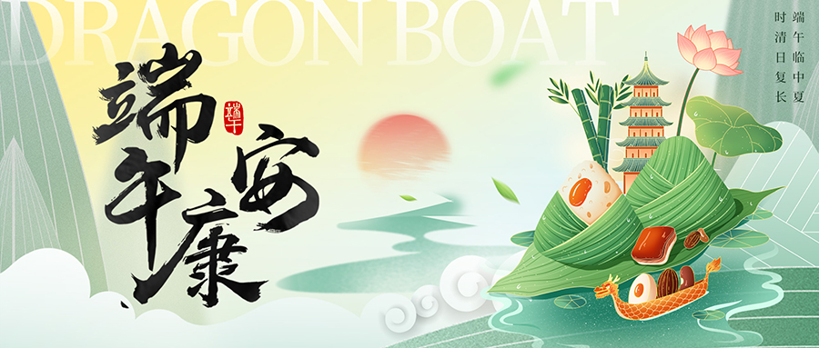 端午“粽”飘香 ——祝美林通家人们端午安康！