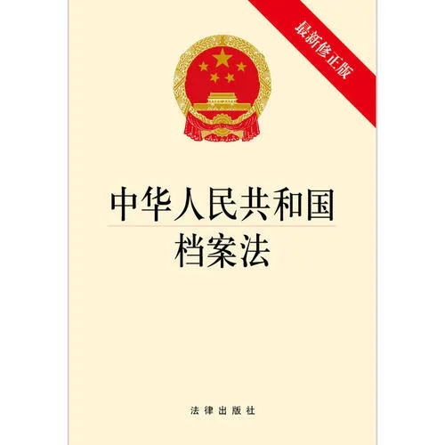 全国人大法工委解读新修订档案法：八方面修改，内容更加充实